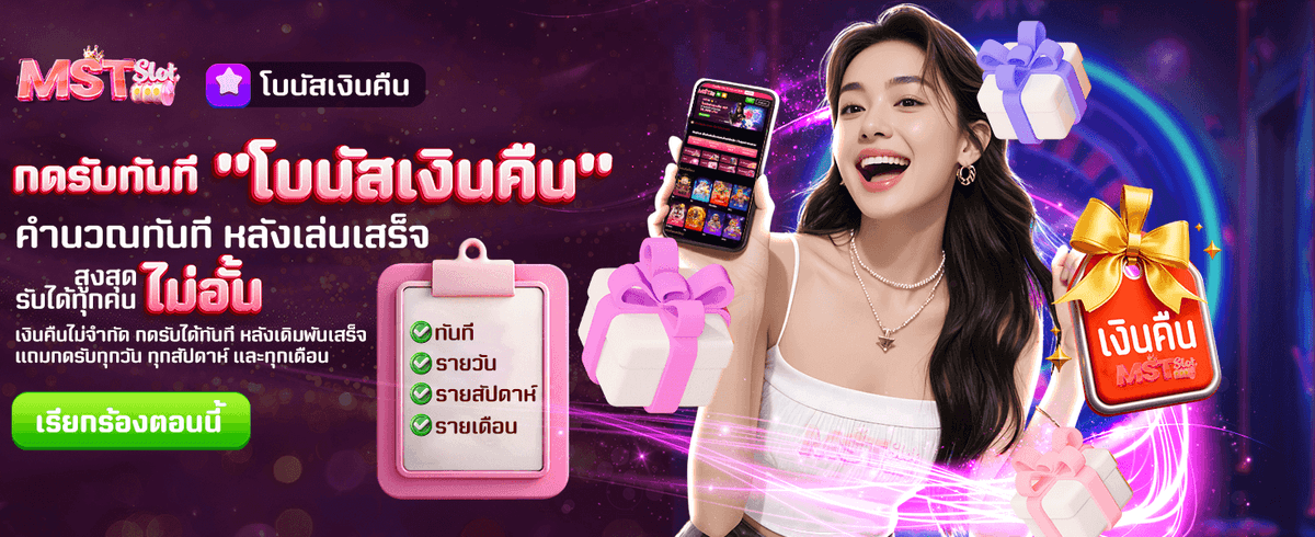 รับโบนัสสูงสุด 888 บาททุกวัน