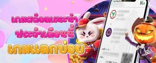 ชวนเพื่อนมาเล่น รับเลย 500 บาท